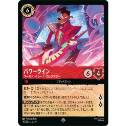 画像1: パワーライン ワールド・グレート・ロックスター[DL_9_110/204_SR]