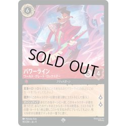 画像1: パワーライン ワールド・グレート・ロックスター[DL_8_110/204_SR]