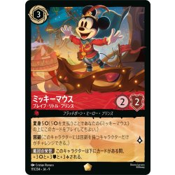 画像1: ミッキーマウス ブレイブ・リトル・プリンス[DL_9_111/204_L]