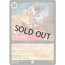 画像1: ★Foil★ミッキーマウス ブレイブ・リトル・プリンス[DL_8_111/204_L]