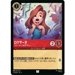 画像1: ★Foil★ロクサーヌ パワーラインの大ファン[DL_9_113/204_U]