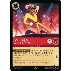 画像1: パワーライン ミュージック・スーパースター[DL_9_117/204_R]