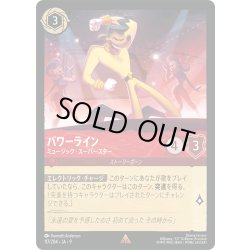 画像1: ★Foil★パワーライン ミュージック・スーパースター[DL_8_117/204_R]