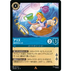 画像1: アリス　流されちゃった[DL_9_141/204_R]