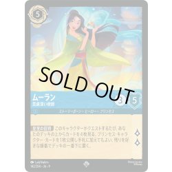 画像1: ★Foil★ムーラン 思慮深い使節[DL_8_142/204_SR]