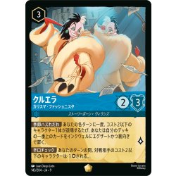 画像1: クルエラ カリスマ・ファッショニスタ[DL_9_143/204_L]