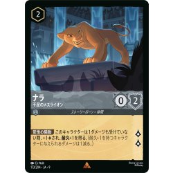 画像1: ナラ 不屈のメスライオン[DL_9_173/204_R]