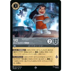 画像1: リロ さいこうにすごい探検家[DL_9_174/204_SR]