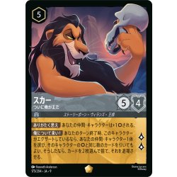 画像1: ★Foil★スカー ついに俺が王だ[DL_9_175/204_L]