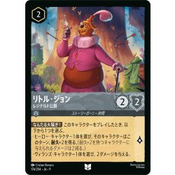 画像1: ★Foil★リトル・ジョン レジナルド公爵[DL_9_176/204_U]