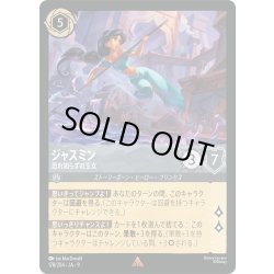 画像1: ジャスミン 恐れ知らずの王女[DL_8_178/204_R]