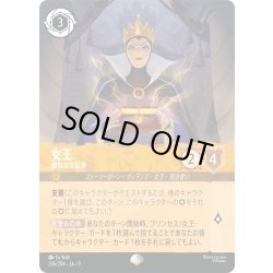 画像1: 女王 傲慢な支配者[DL_8_205/204_Epic]