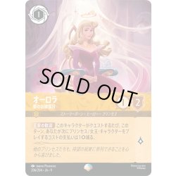 画像1: オーロラ 姫のお披露目[DL_8_206/204_Epic]