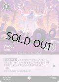 アースラ 海の魔女[DL_9_208/204_Epic]
