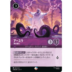 画像1: アースラ 海の魔女[DL_9_208/204_Epic]