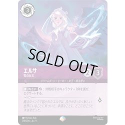 画像1: エルサ 雪の女王[DL_8_210/204_Epic]