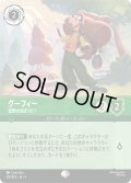 グーフィー 冒険の始まりだ![DL_9_211/204_Epic]