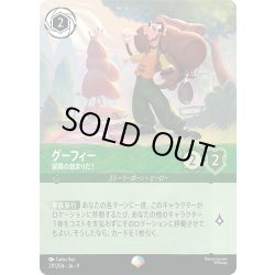 画像1: グーフィー 冒険の始まりだ![DL_9_211/204_Epic]