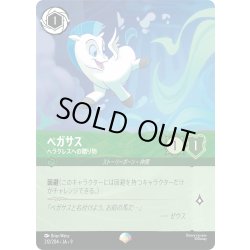 画像1: ペガサス ヘラクレスへの贈り物[DL_8_212/204_Epic]