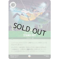 画像1: STAND OUT(スタンド・アウト)[DL_8_213/204_Epic]