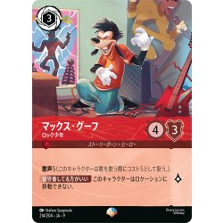 画像1: マックス・グーフ ロック少年[DL_9_214/204_Epic]