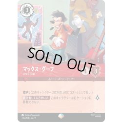 画像1: マックス・グーフ ロック少年[DL_9_214/204_Epic]