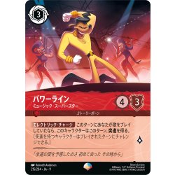 画像1: パワーライン ミュージック・スーパースター[DL_9_215/204_Epic]