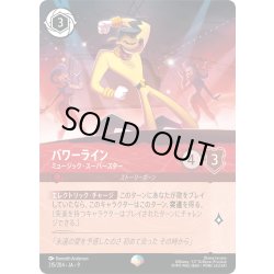 画像1: パワーライン ミュージック・スーパースター[DL_8_215/204_Epic]