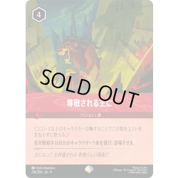 画像1: 尊敬される王に[DL_9_216/204_Epic]