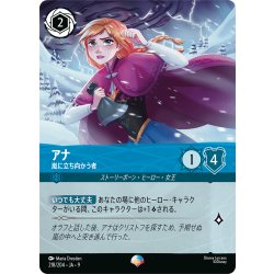 画像1: アナ 嵐に立ち向かう者[DL_9_218/204_Epic]