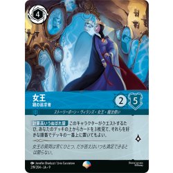 画像1: 女王 鏡の追求者[DL_9_219/204_Epic]