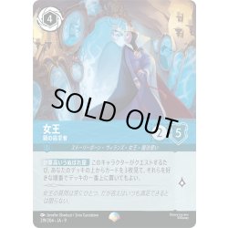 画像1: 女王 鏡の追求者[DL_9_219/204_Epic]