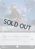 ロビン・フッド 有能な戦士[DL_9_220/204_Epic]