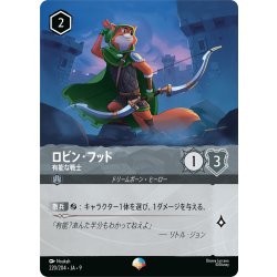 画像1: ロビン・フッド 有能な戦士[DL_9_220/204_Epic]