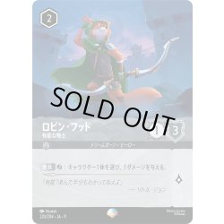 画像1: ロビン・フッド 有能な戦士[DL_9_220/204_Epic]