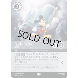 画像1: ミッキーマウス 旗持ち[DL_9_221/204_Epic]