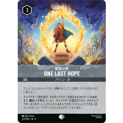画像1: One Last Hope(最後の夢)[DL_9_222/204_Epic]