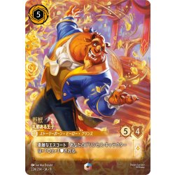 画像1: 野獣 礼節ある王子[DL_9_224/204_Enchanted]