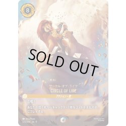 画像1: CIRCLE OF LIFE(サークル・オブ・ライフ)[DL_8_225/204_Enchanted]