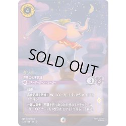 画像1: ダンボ 世界の七不思議[DL_8_228/204_Enchanted]