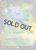 ジーニー ランプの精[DL_9_229/204_Enchanted]