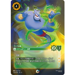 画像1: ジーニー ランプの精[DL_9_229/204_Enchanted]
