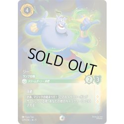 画像1: ジーニー ランプの精[DL_8_229/204_Enchanted]