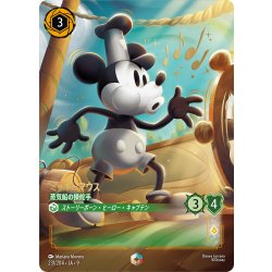 画像1: ミッキーマウス 蒸気船の操舵手[DL_9_231/204_Enchanted]