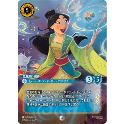 画像1: ムーラン 思慮深い使節[DL_9_235/204_Enchanted]