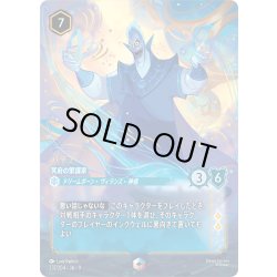 画像1: ハデス 冥府の策謀家[DL_8_237/204_Enchanted]