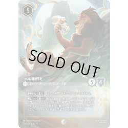 画像1: スカー ついに俺が王だ[DL_9_239/204_Enchanted]