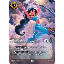 画像1: ジャスミン 恐れ知らずの王女 恐れ知らずの王女[DL_9_240/204_Enchanted]