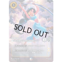 画像1: ジャスミン 恐れ知らずの王女 恐れ知らずの王女[DL_8_240/204_Enchanted]