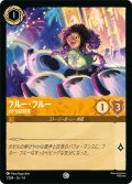 フルー・フルー VIPな招待客[DL_14_1/204_C]